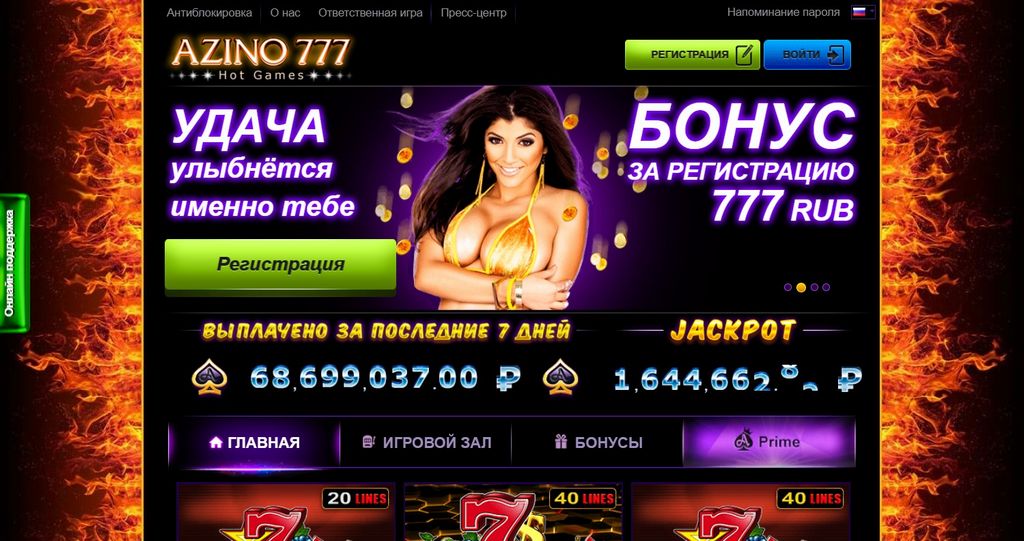 Официальный сайт казино Azino777 - полные отзывы, тарифы, приложение для iPhone
